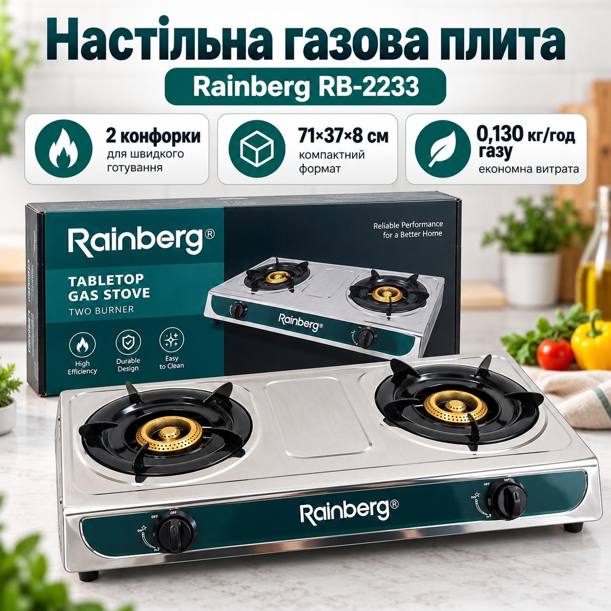 Газова плита Rainberg RB-2233